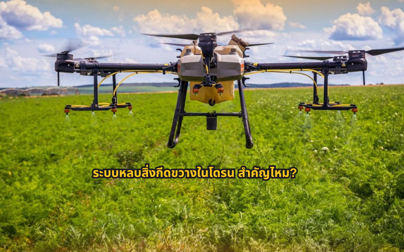 #โดรนเกษตร #นักบินโดรน #มือใหม่หัดบิน #เทคโนโลยีเกษตร #โดรนพ่นยา #IDDriver